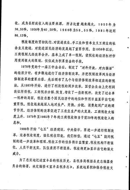 《宜丰县税务志》.pdf_江西省志预览图3