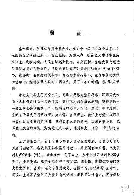 《宜丰县财政志》.pdf_江西省志预览图2