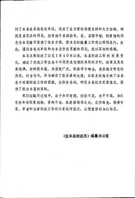 《宜丰县财政志》.pdf_江西省志预览图3