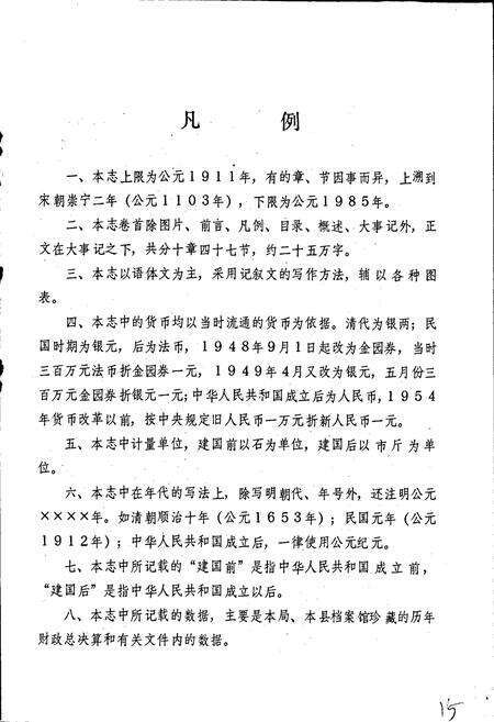 《宜丰县财政志》.pdf_江西省志预览图4