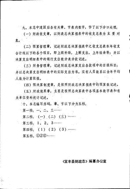 《宜丰县财政志》.pdf_江西省志预览图5