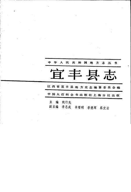 《宜丰县志》.pdf_江西省志预览图1