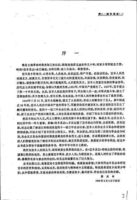 《宜丰县志》.pdf_江西省志预览图2