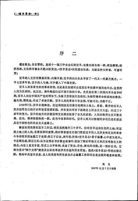 《宜丰县志》.pdf_江西省志预览图3