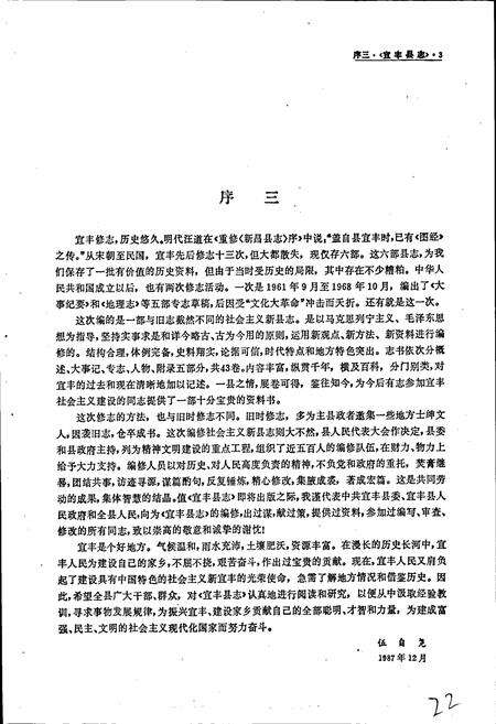《宜丰县志》.pdf_江西省志预览图4
