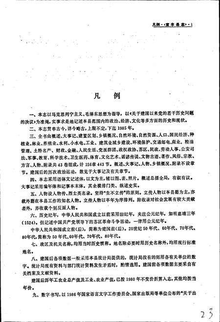 《宜丰县志》.pdf_江西省志预览图5
