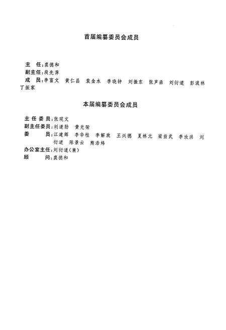 《宜春地区农牧渔业志》.pdf_江西省志预览图3