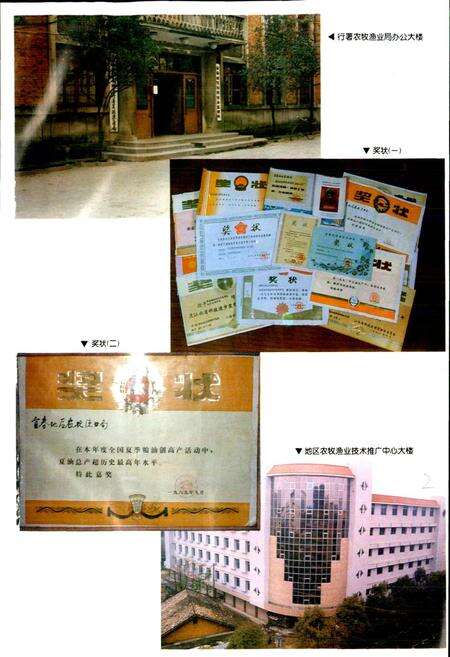 《宜春地区农牧渔业志》.pdf_江西省志预览图4