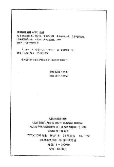 《宜春地区金融志》.pdf_江西省志预览图2