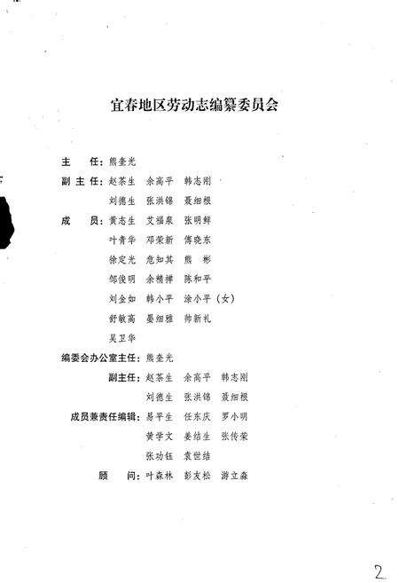 《宜春地区劳动志》.pdf_江西省志预览图4