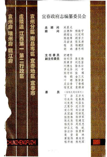 《宜春政府志》.pdf_江西省志预览图1