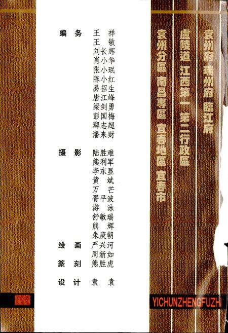《宜春政府志》.pdf_江西省志预览图4