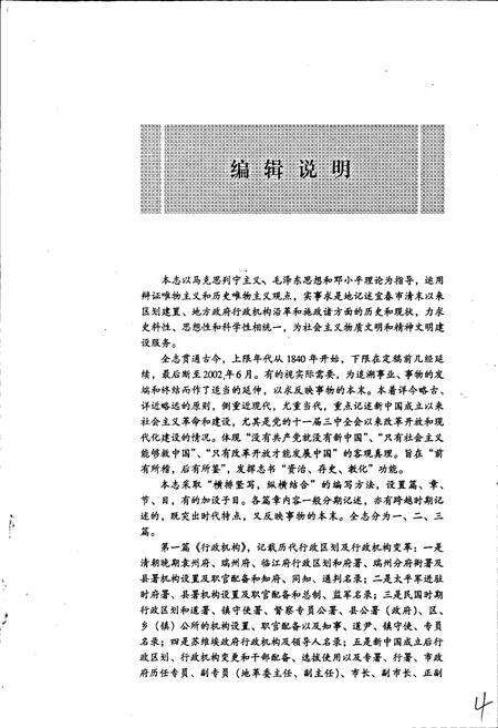 《宜春政府志》.pdf_江西省志预览图5