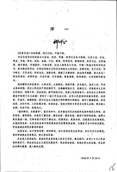 《江西省宜春市志》.pdf_江西省志预览图2