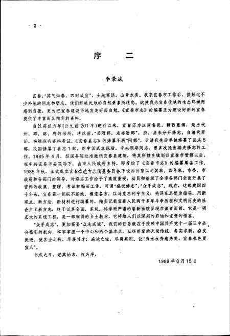 《江西省宜春市志》.pdf_江西省志预览图3