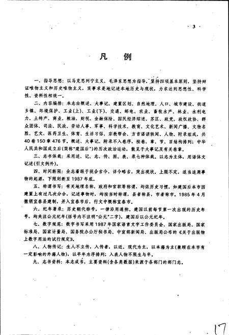 《江西省宜春市志》.pdf_江西省志预览图4
