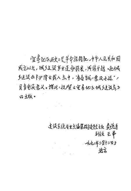 《江西省宜春地区城乡建设志 建筑志 环境保护志》.pdf_江西省志预览图2