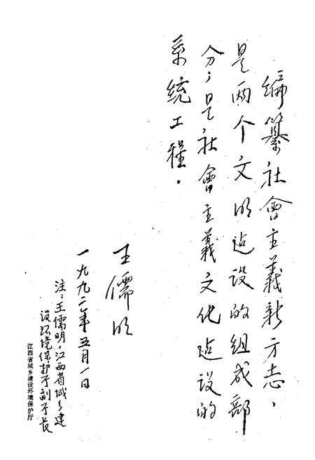 《江西省宜春地区城乡建设志 建筑志 环境保护志》.pdf_江西省志预览图3