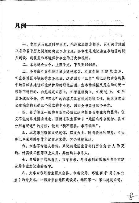 《江西省宜春地区城乡建设志 建筑志 环境保护志》.pdf_江西省志预览图4
