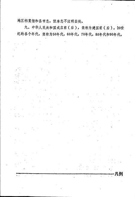 《江西省宜春地区城乡建设志 建筑志 环境保护志》.pdf_江西省志预览图5