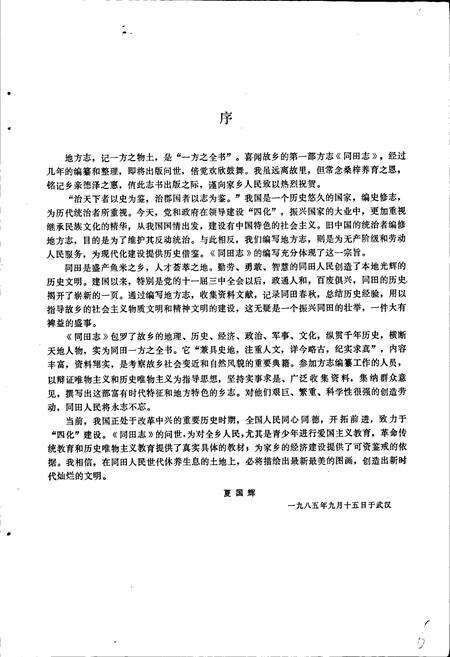 《同田志》.pdf_江西省志预览图2