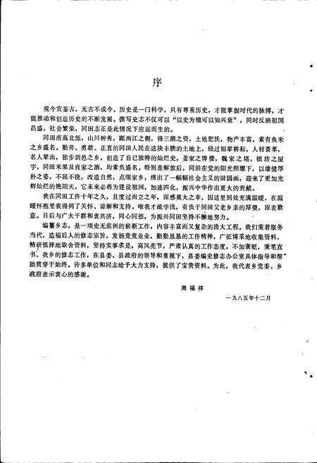《同田志》.pdf_江西省志预览图3