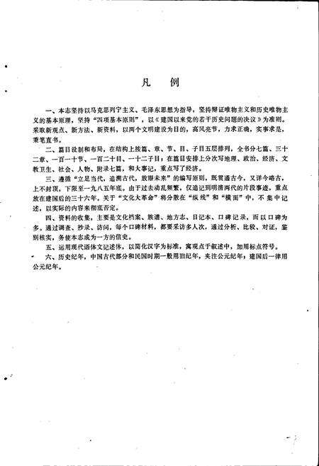 《同田志》.pdf_江西省志预览图4