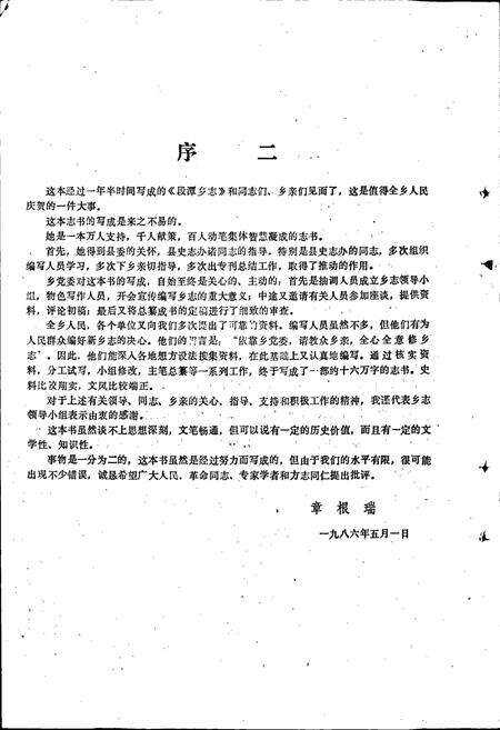《段潭乡志》.pdf_江西省志预览图3