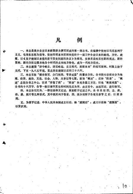 《段潭乡志》.pdf_江西省志预览图4