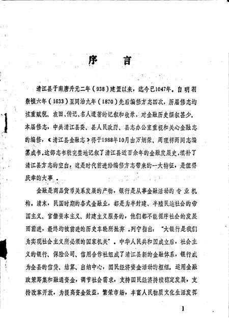 《清江县金融志》.pdf_江西省志预览图1