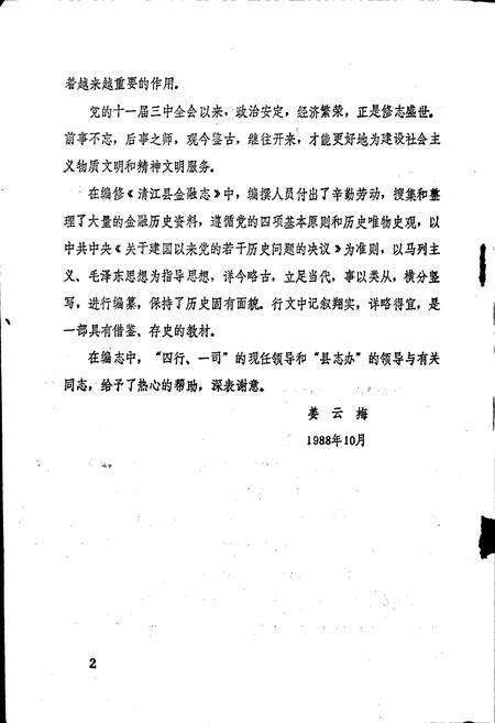 《清江县金融志》.pdf_江西省志预览图2