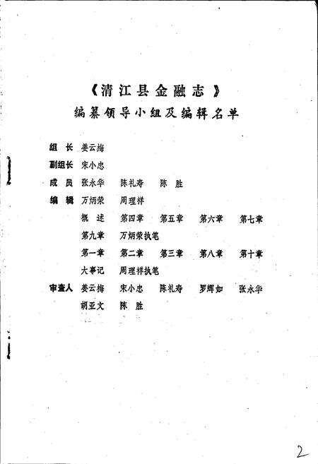 《清江县金融志》.pdf_江西省志预览图5