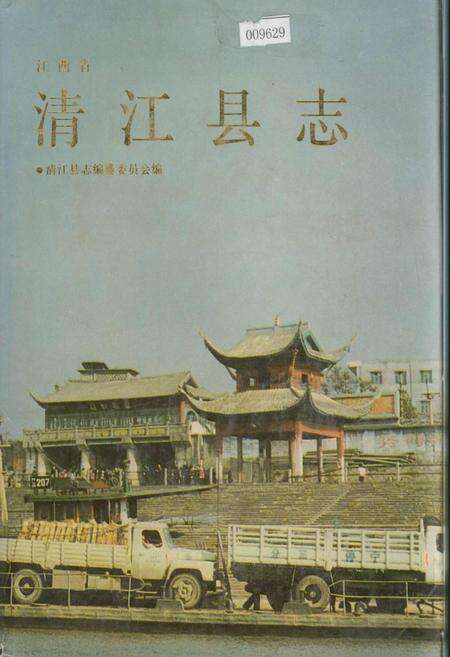 《清江县志》.pdf_江西省志缩略图