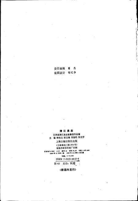 《清江县志》.pdf_江西省志预览图2