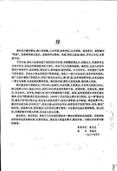 《清江县志》.pdf_江西省志预览图3