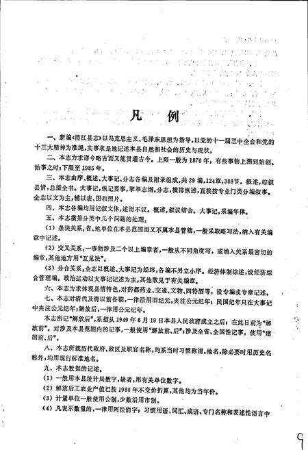 《清江县志》.pdf_江西省志预览图4