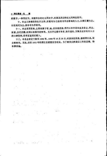 《清江县志》.pdf_江西省志预览图5