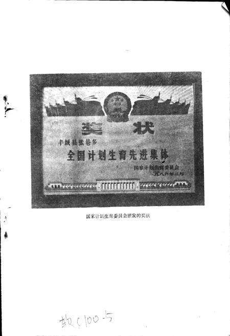 《张巷乡志》.pdf_江西省志预览图1