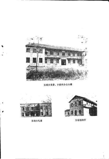 《张巷乡志》.pdf_江西省志预览图3