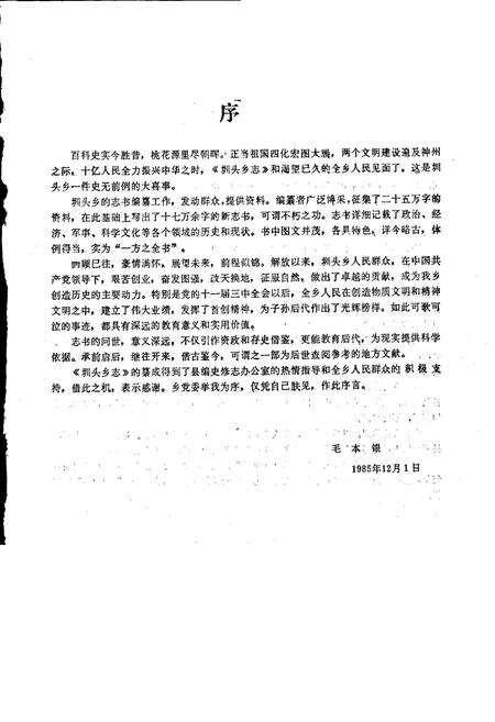 《圳头乡志》.pdf_江西省志预览图1