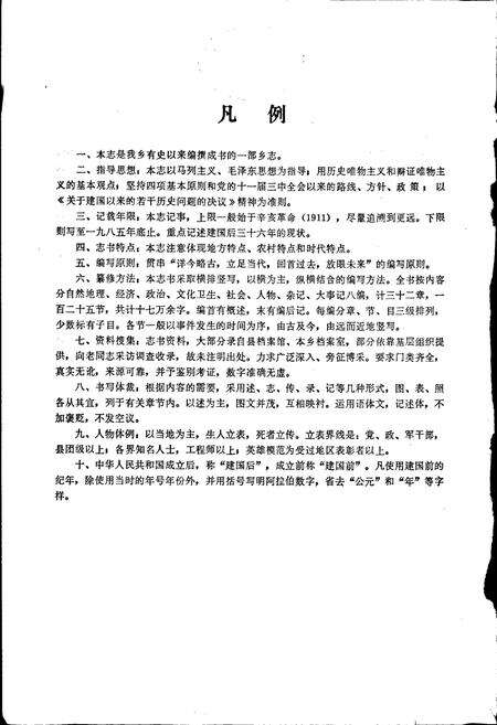 《圳头乡志》.pdf_江西省志预览图2