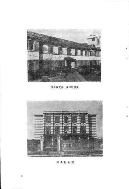 《圳头乡志》.pdf_江西省志预览图4