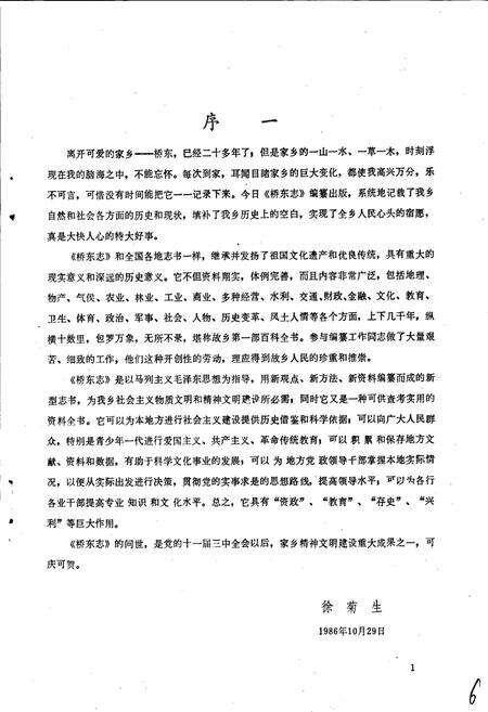 《桥东志》.pdf_江西省志预览图2