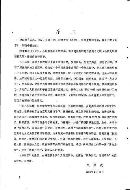 《桥东志》.pdf_江西省志预览图3