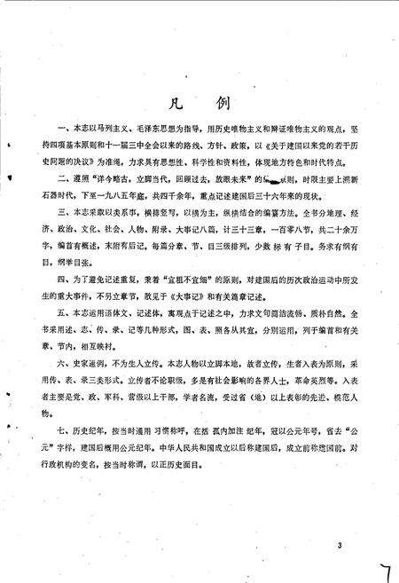 《桥东志》.pdf_江西省志预览图4