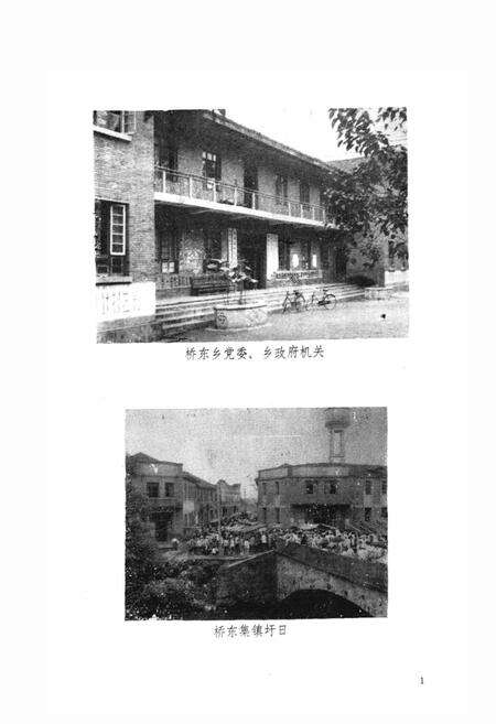 《桥东志》.pdf_江西省志预览图5