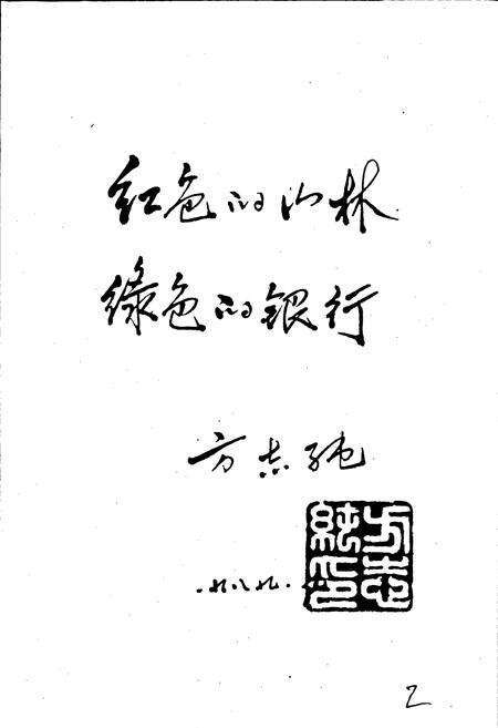 《资溪林业志》.pdf_江西省志预览图3