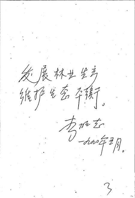 《资溪林业志》.pdf_江西省志预览图4