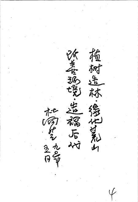 《资溪林业志》.pdf_江西省志预览图5