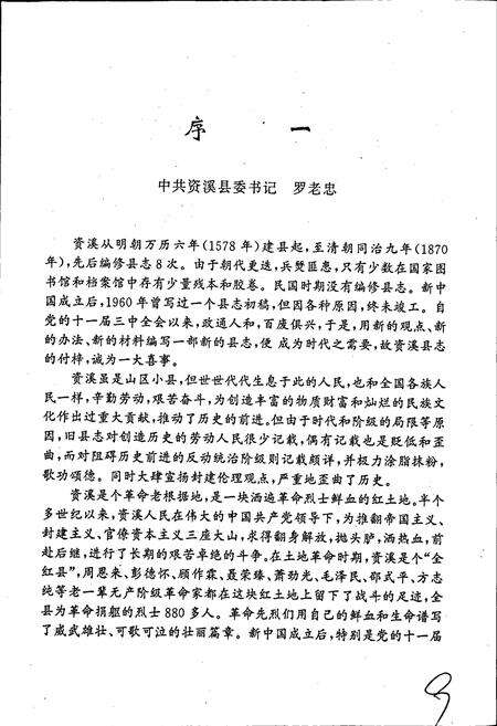 《资溪县志》.pdf_江西省志预览图2